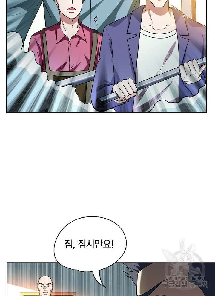 만렙 무사의 피앙세 22화 6