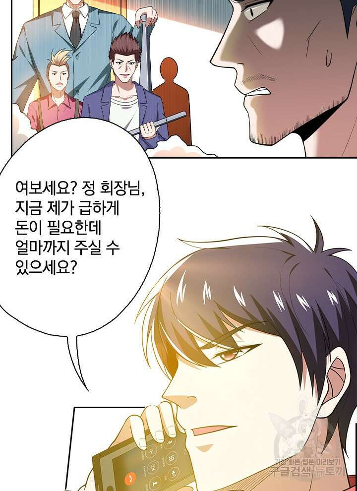 만렙 무사의 피앙세 22화 7