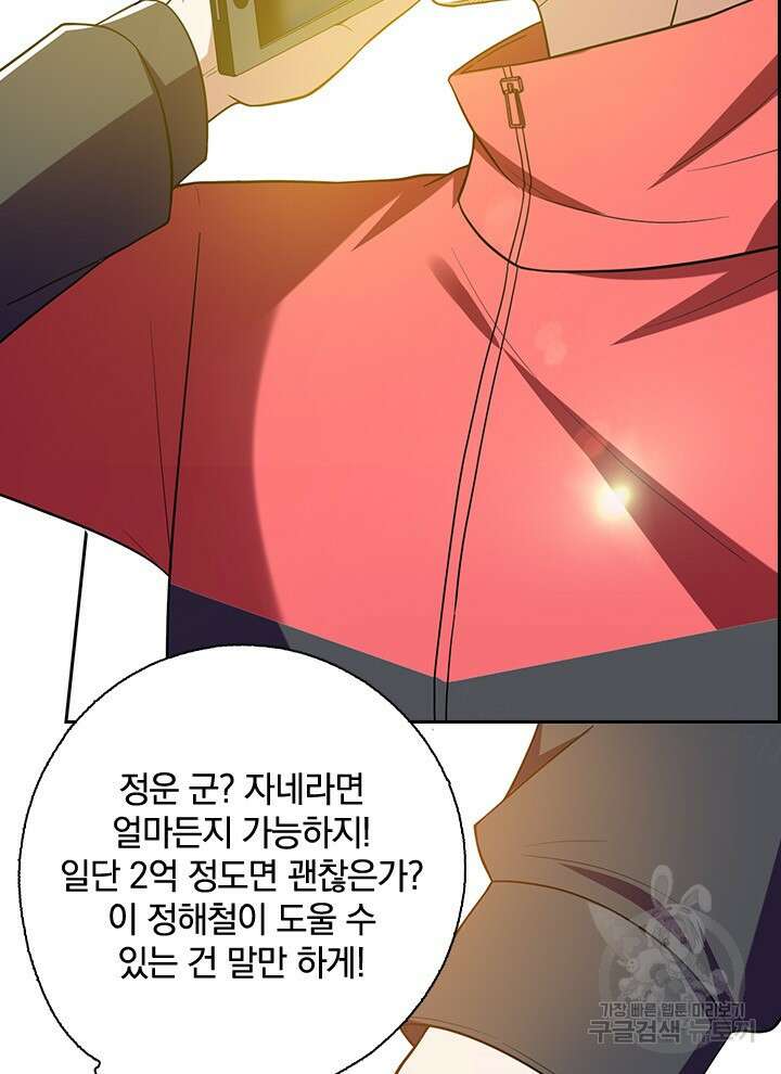 만렙 무사의 피앙세 22화 8