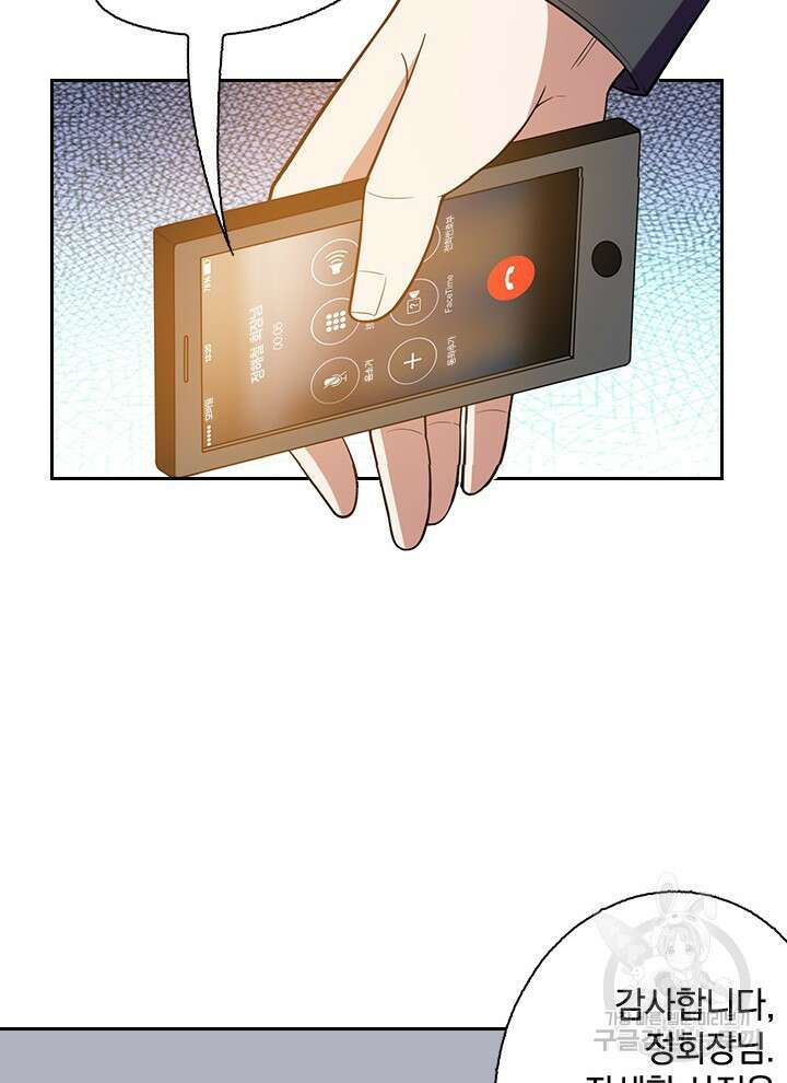 만렙 무사의 피앙세 22화 9