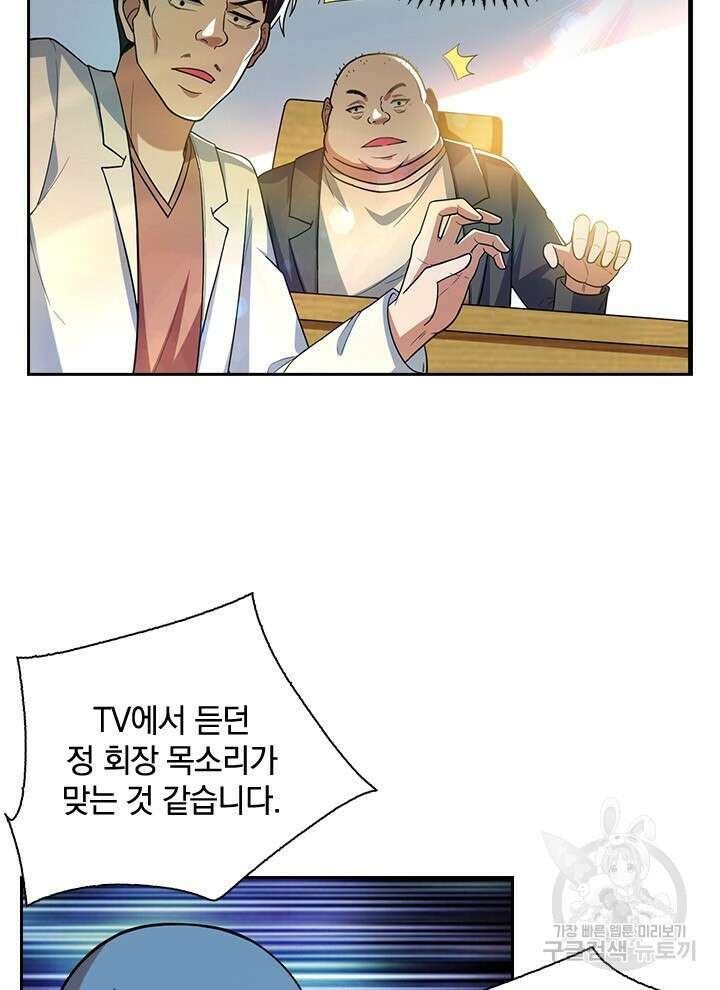 만렙 무사의 피앙세 22화 12