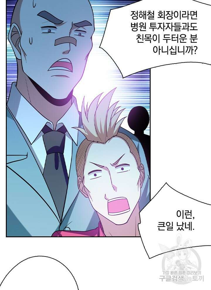 만렙 무사의 피앙세 22화 13