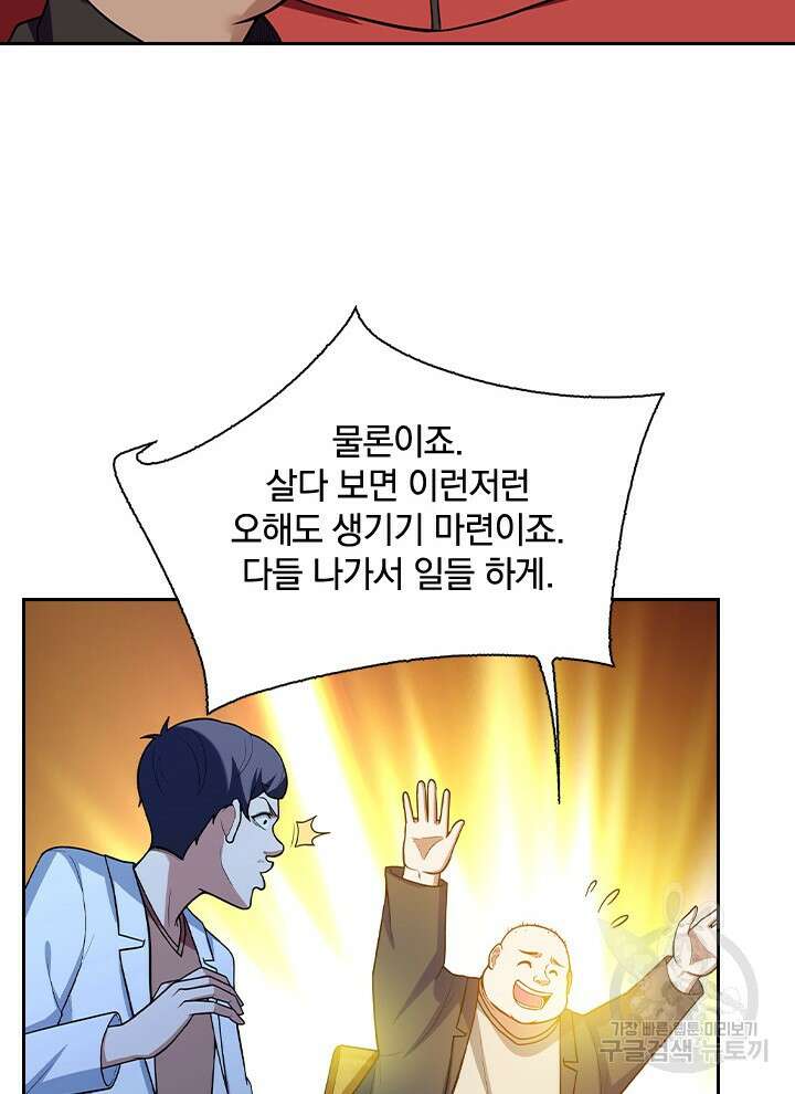 만렙 무사의 피앙세 22화 15