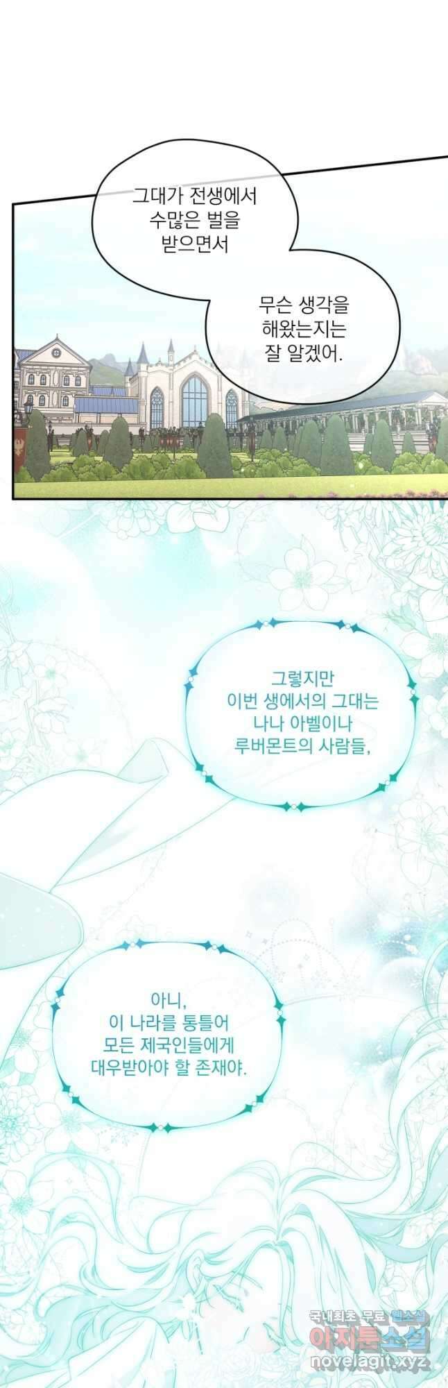 남주의 엄마가 되어버렸다 92화 3