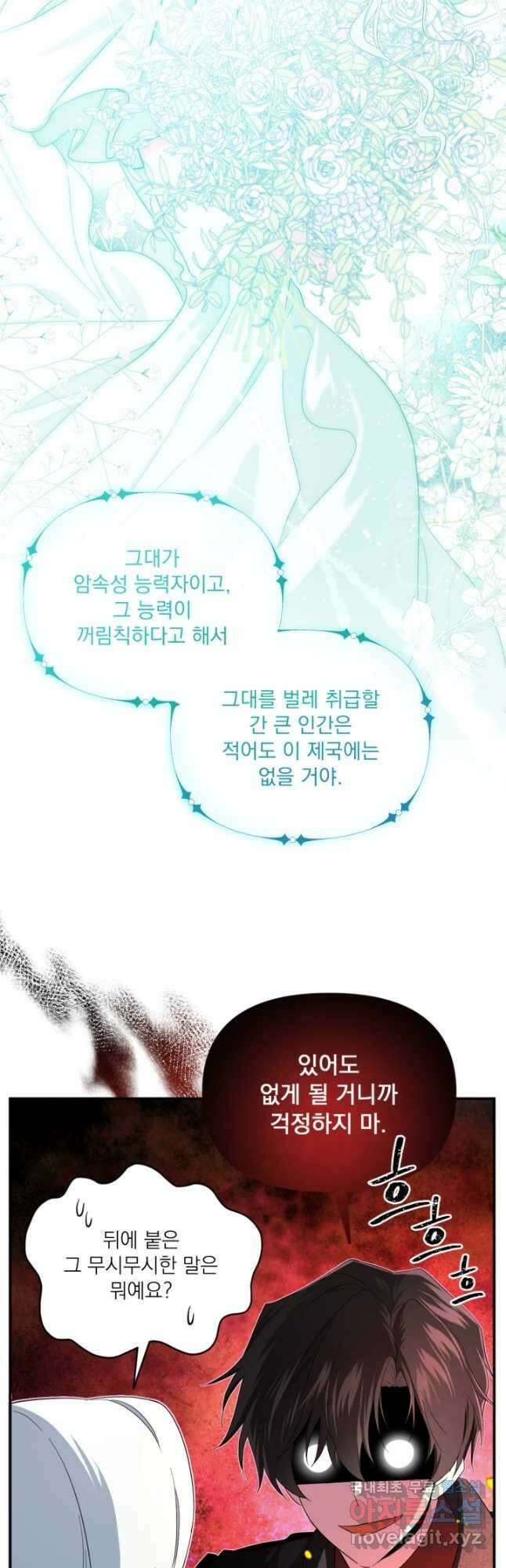 남주의 엄마가 되어버렸다 92화 4