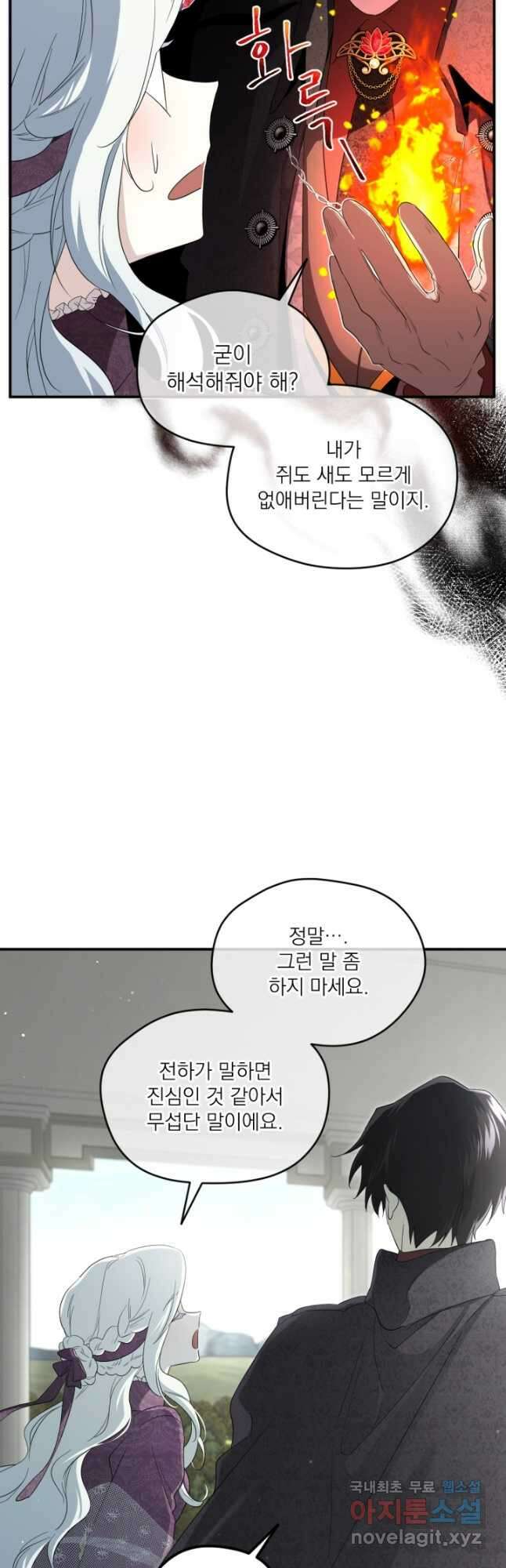남주의 엄마가 되어버렸다 92화 5