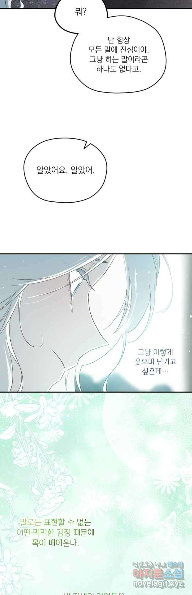남주의 엄마가 되어버렸다 92화 6
