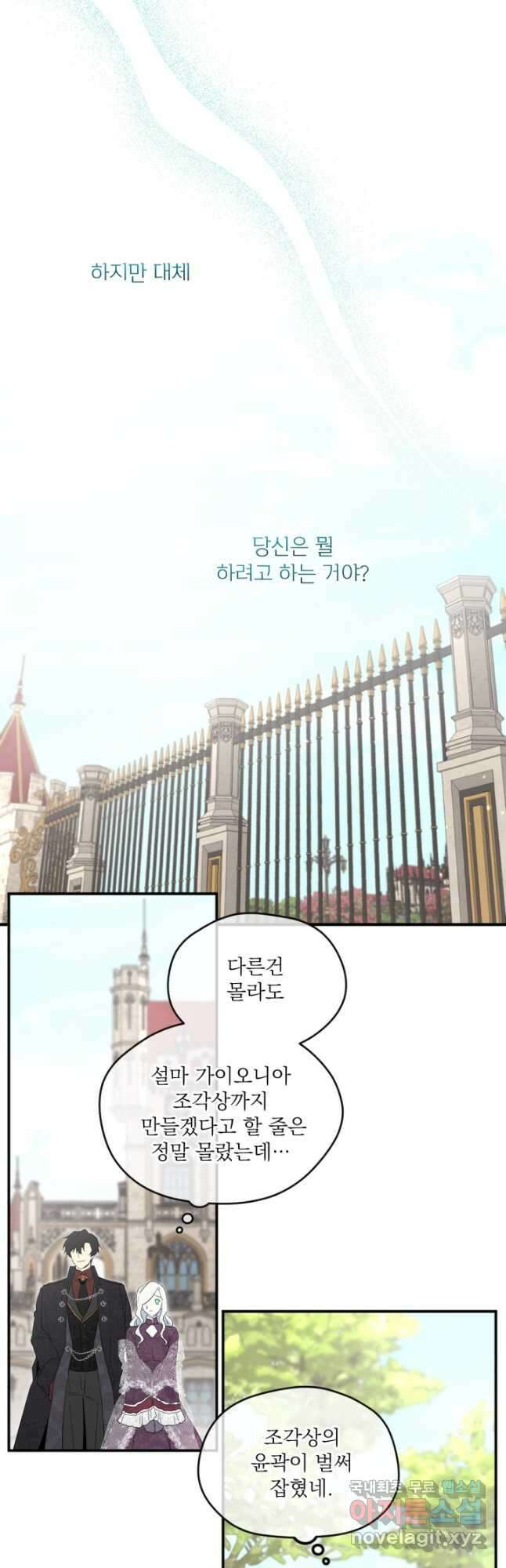 남주의 엄마가 되어버렸다 92화 11