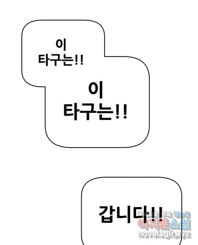기프트 107화_안과 밖의 불협화음 (7) : 선취점 1