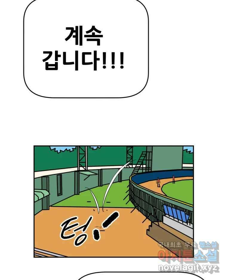 기프트 107화_안과 밖의 불협화음 (7) : 선취점 3