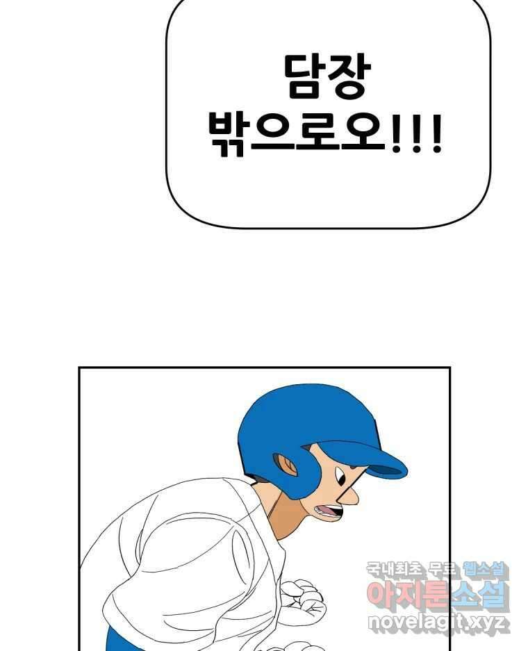 기프트 107화_안과 밖의 불협화음 (7) : 선취점 4