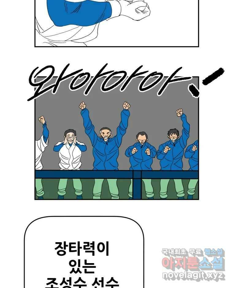 기프트 107화_안과 밖의 불협화음 (7) : 선취점 5