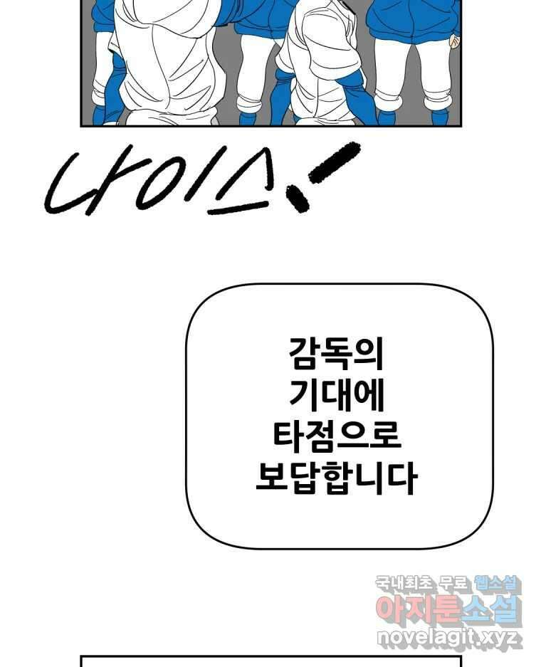 기프트 107화_안과 밖의 불협화음 (7) : 선취점 7