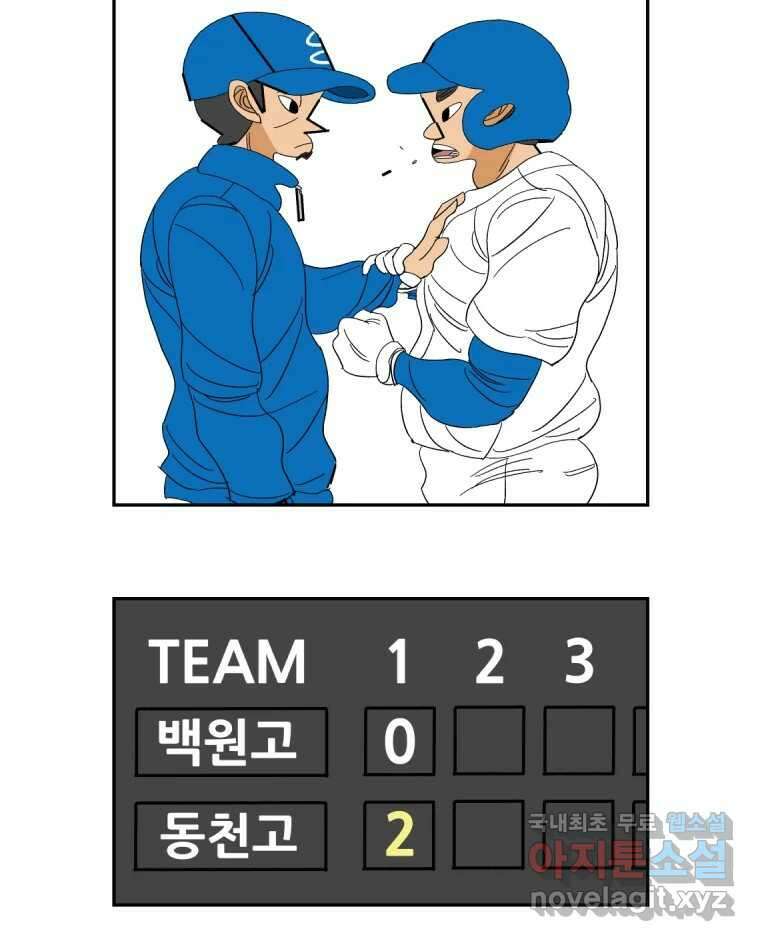 기프트 107화_안과 밖의 불협화음 (7) : 선취점 8