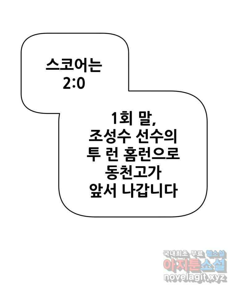 기프트 107화_안과 밖의 불협화음 (7) : 선취점 9