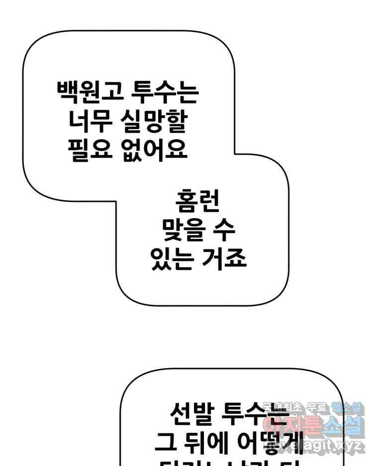 기프트 107화_안과 밖의 불협화음 (7) : 선취점 11