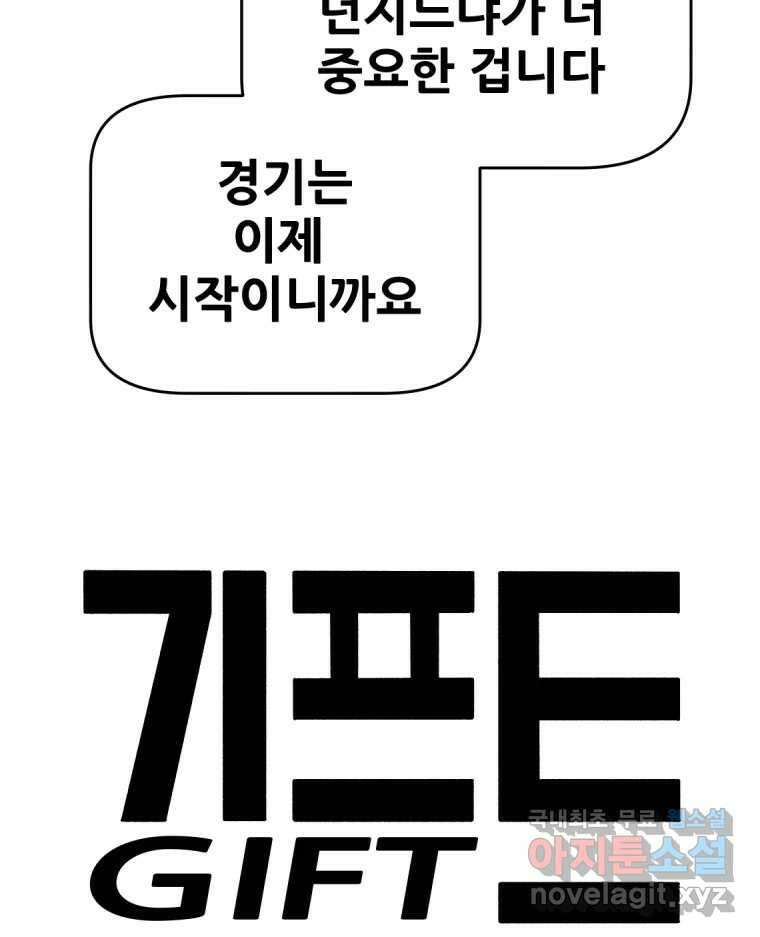 기프트 107화_안과 밖의 불협화음 (7) : 선취점 12