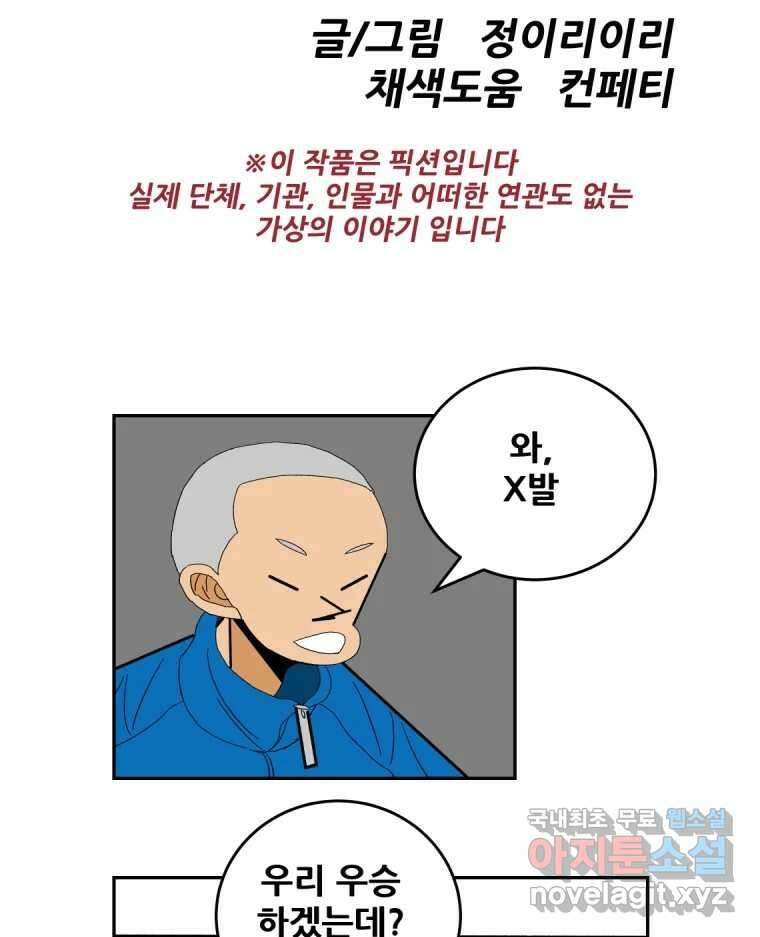 기프트 107화_안과 밖의 불협화음 (7) : 선취점 13