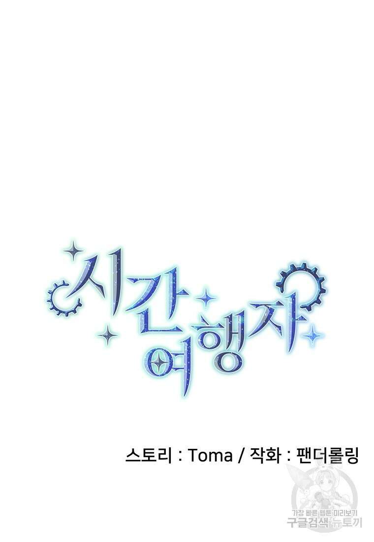 시간여행자 27화 11