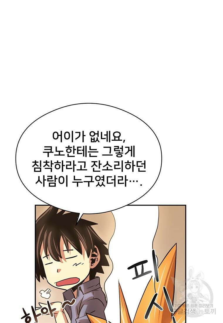 시간여행자 27화 43