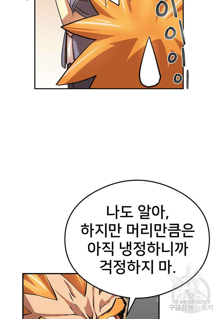 시간여행자 27화 44