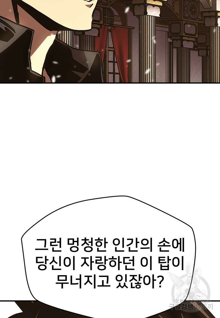 시간여행자 27화 58
