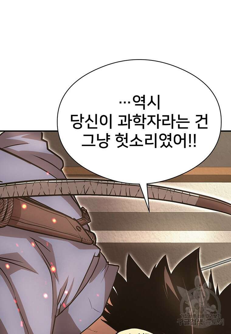 시간여행자 27화 67