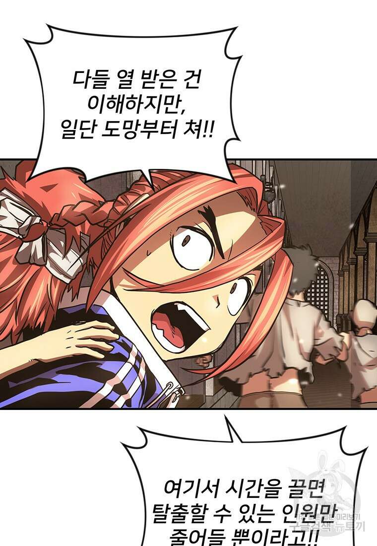 시간여행자 27화 101