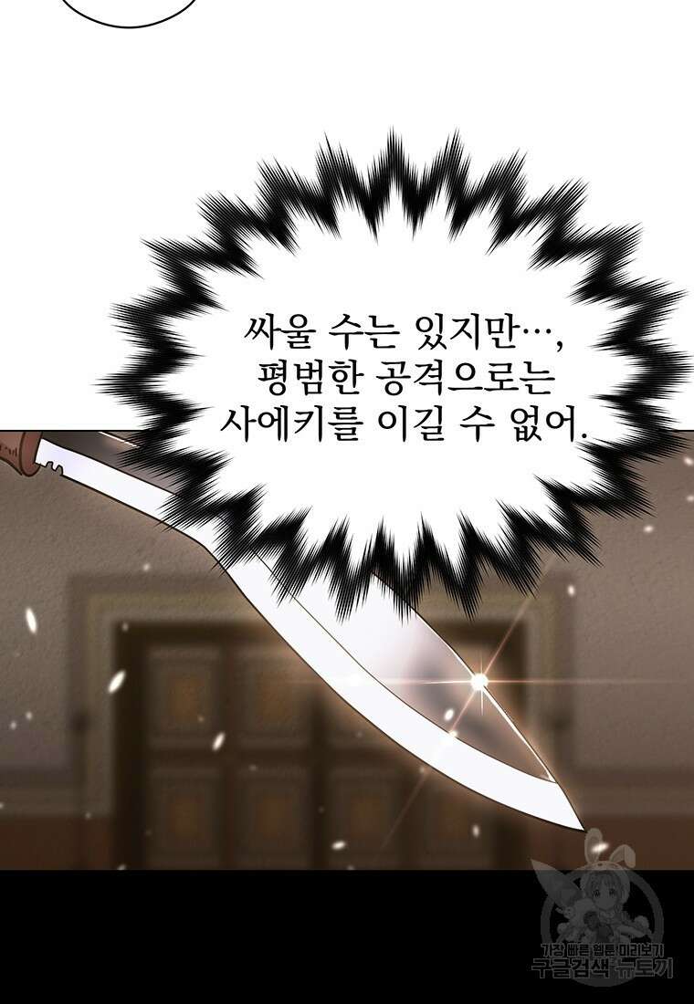 시간여행자 27화 146