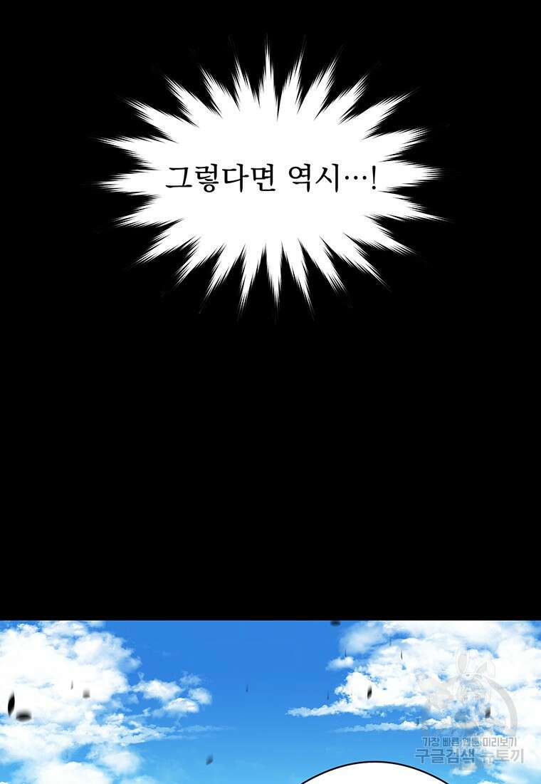 시간여행자 27화 147