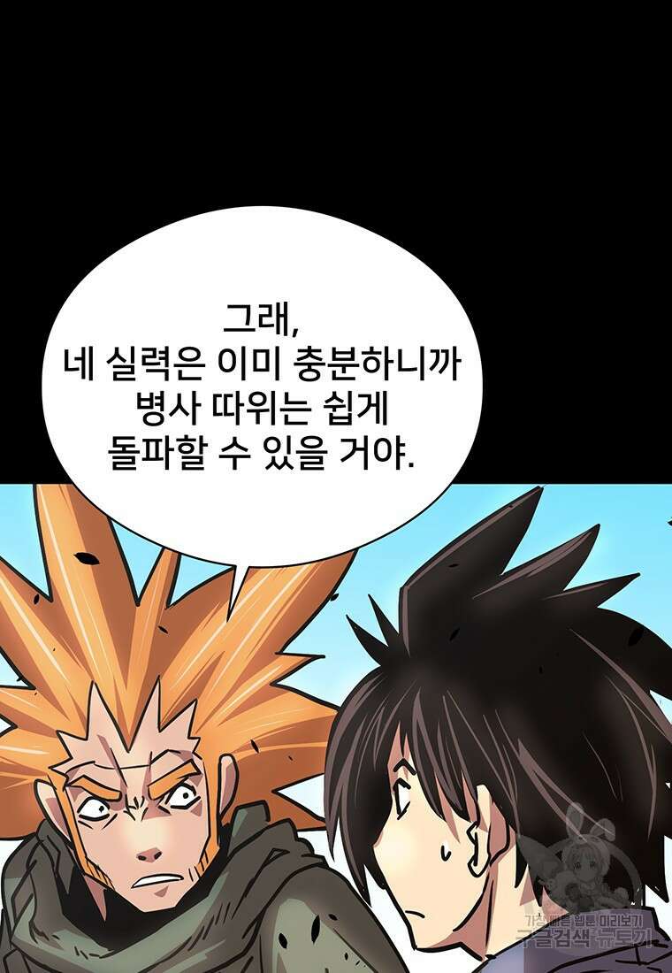 시간여행자 27화 149