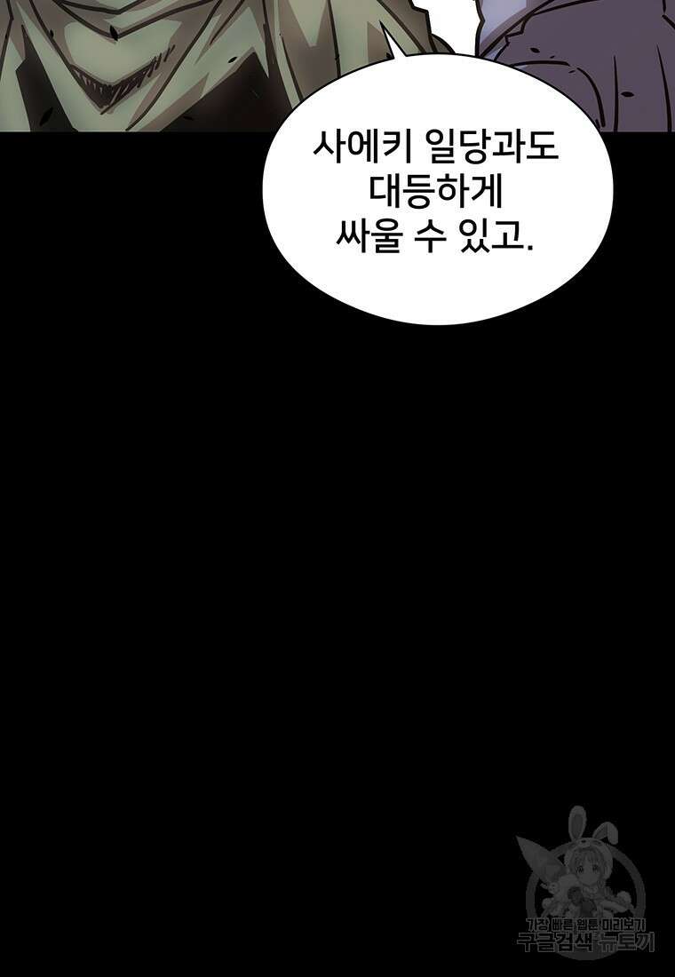 시간여행자 27화 150