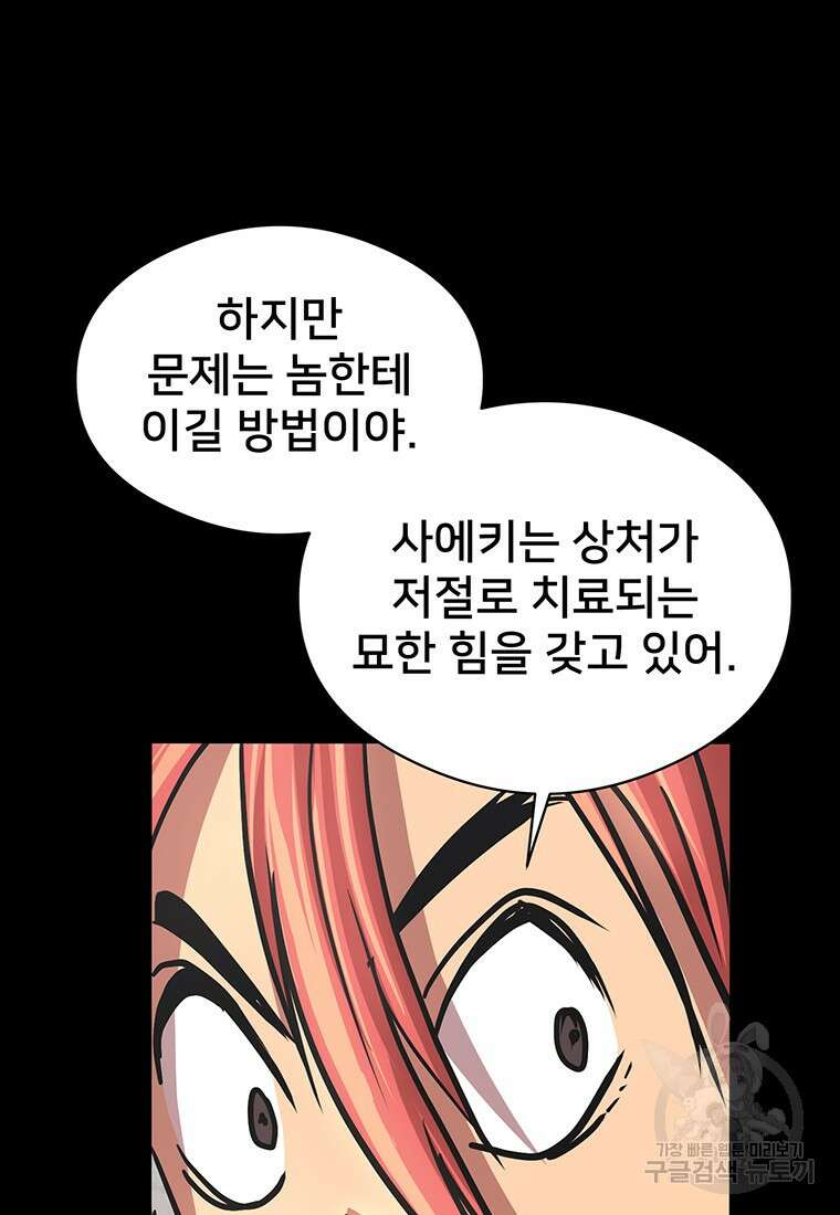 시간여행자 27화 151