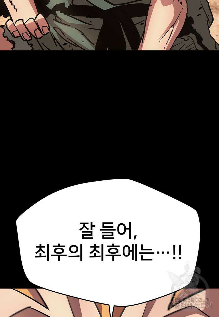 시간여행자 27화 154