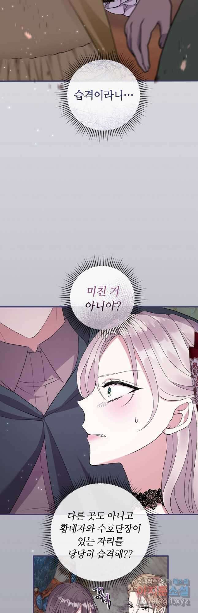 비켜요, 엔딩은 내가 정합니다 36화 2