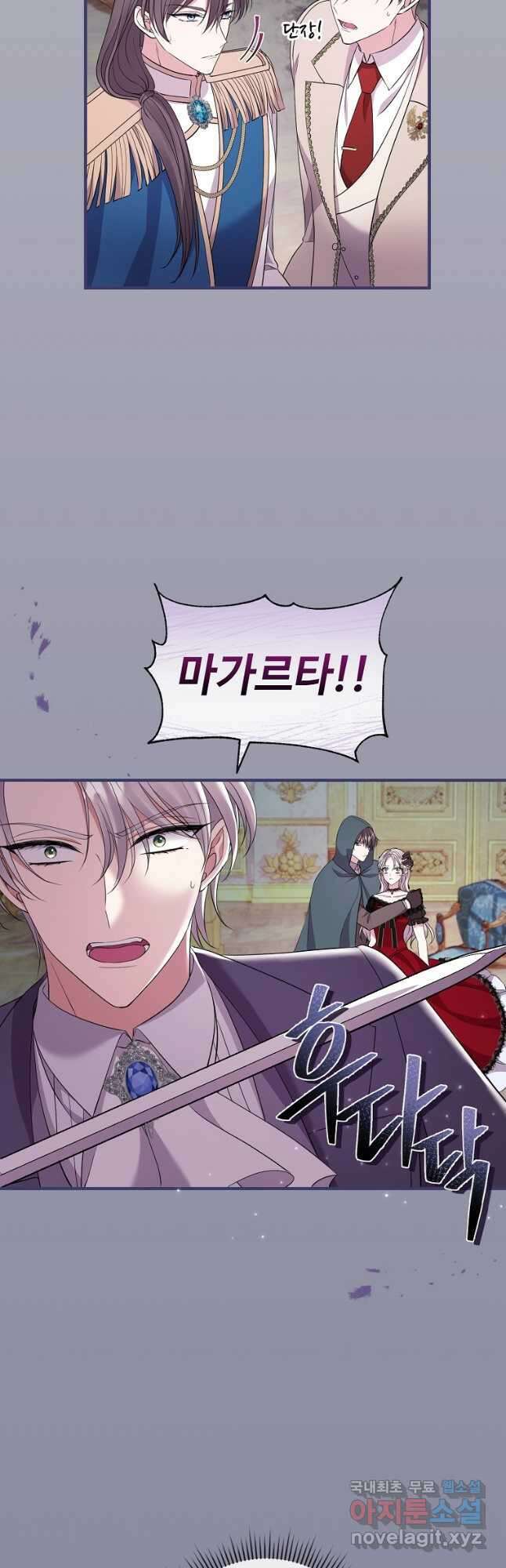 비켜요, 엔딩은 내가 정합니다 36화 3