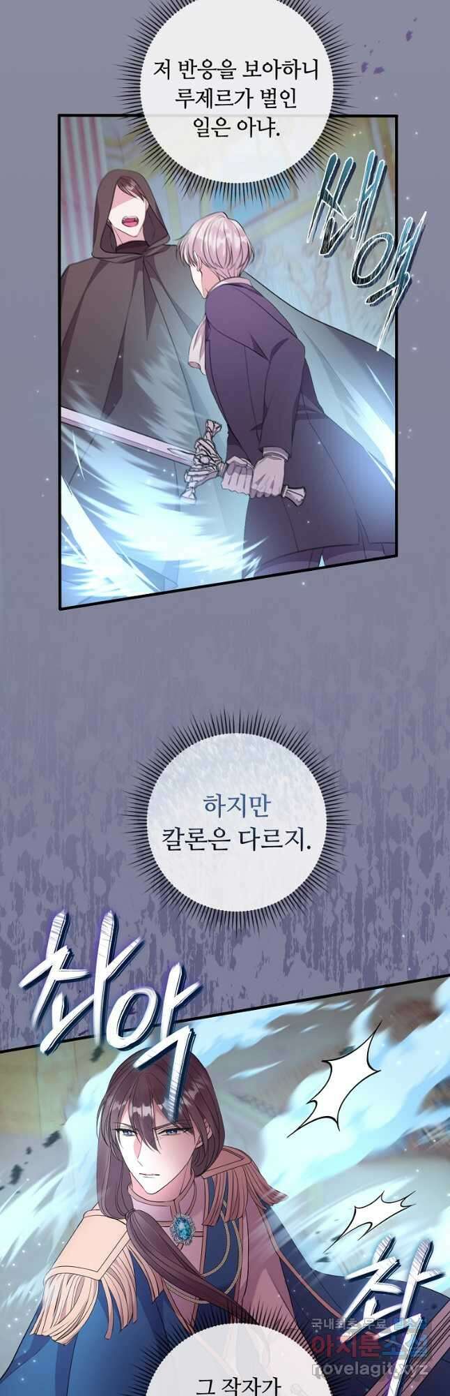 비켜요, 엔딩은 내가 정합니다 36화 4