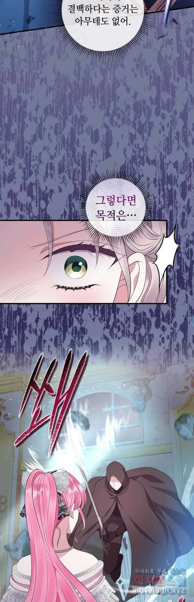 비켜요, 엔딩은 내가 정합니다 36화 5