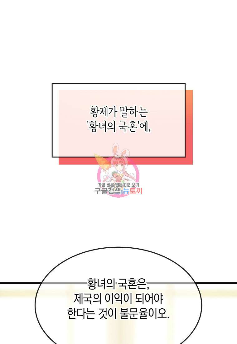 미친 왕녀 레니아 70화 1