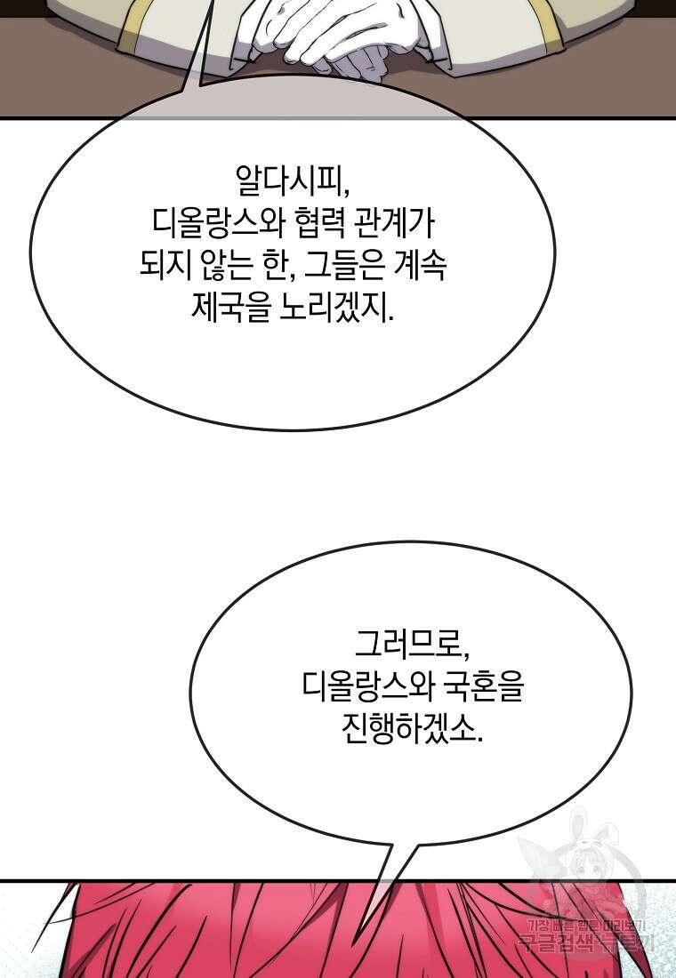 미친 왕녀 레니아 70화 3