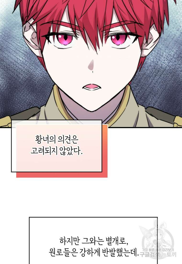 미친 왕녀 레니아 70화 4