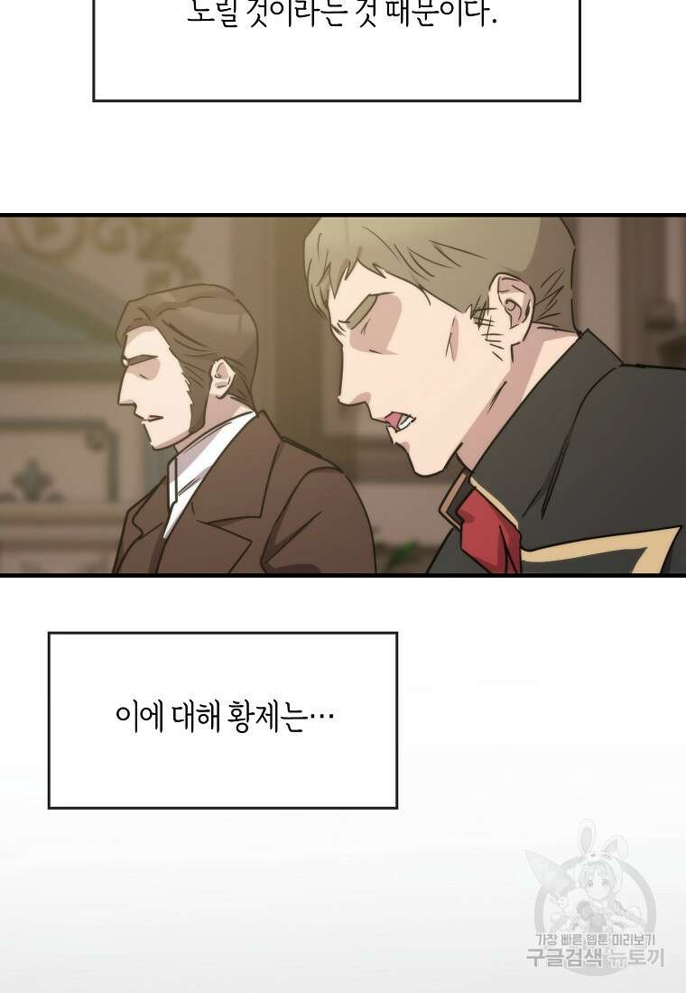 미친 왕녀 레니아 70화 7