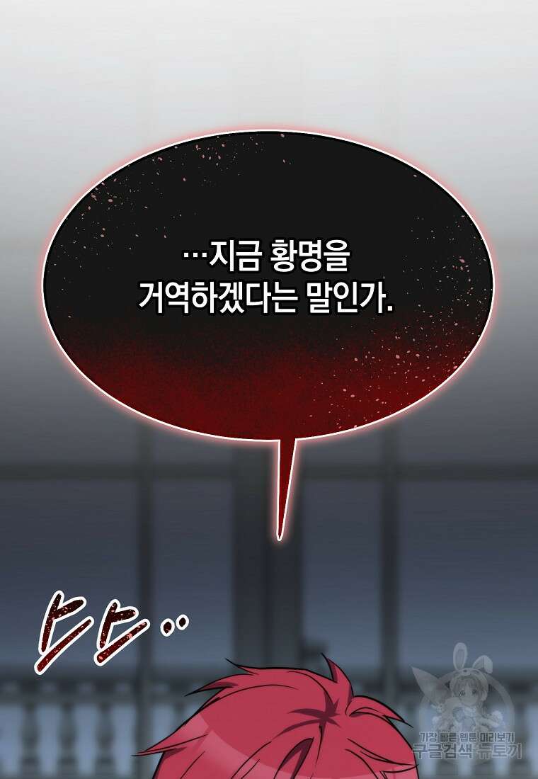 미친 왕녀 레니아 70화 8