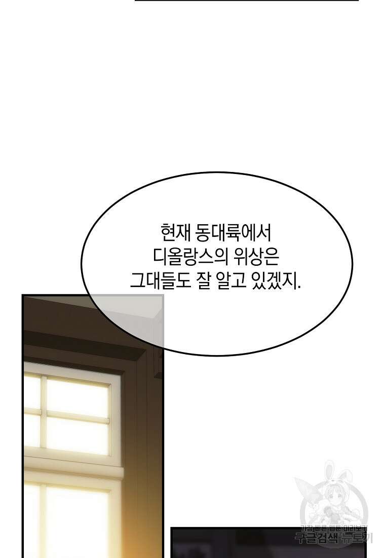 미친 왕녀 레니아 70화 10