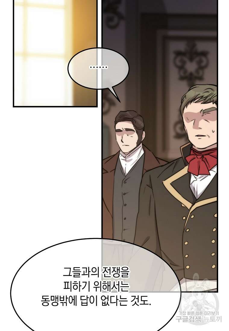 미친 왕녀 레니아 70화 11