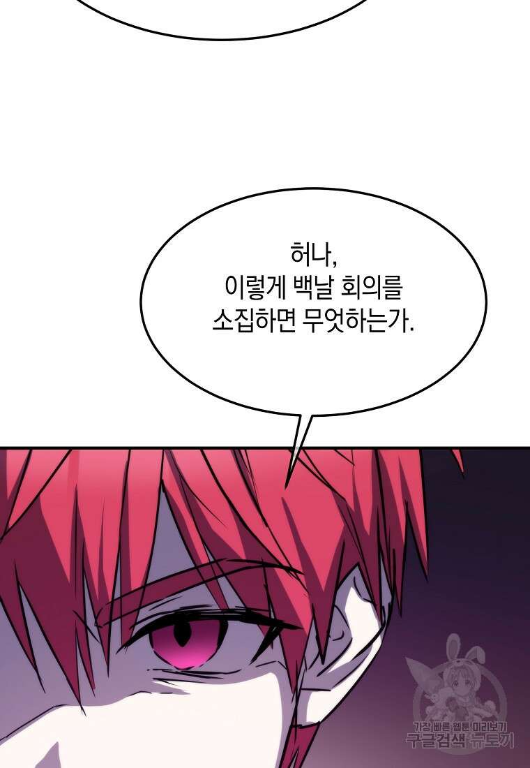 미친 왕녀 레니아 70화 12