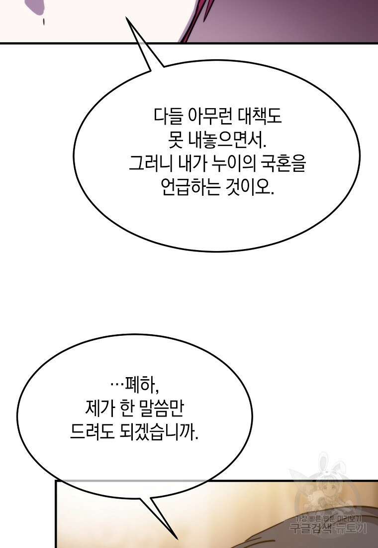미친 왕녀 레니아 70화 13