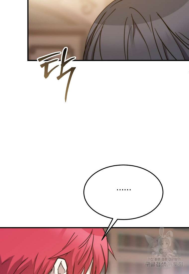 미친 왕녀 레니아 70화 14