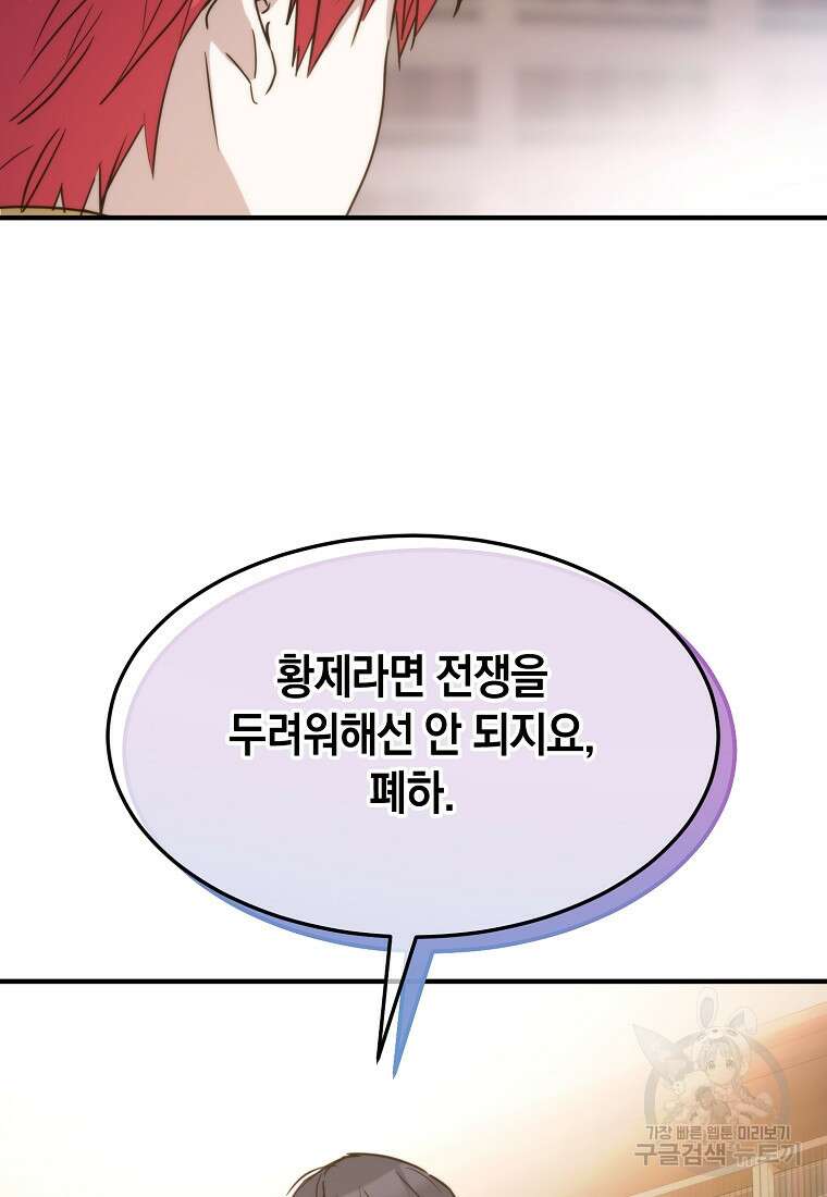 미친 왕녀 레니아 70화 15