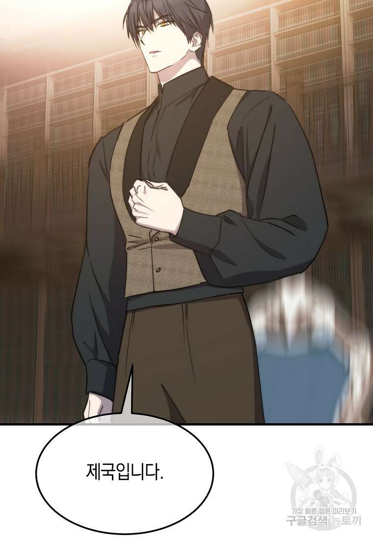미친 왕녀 레니아 70화 16
